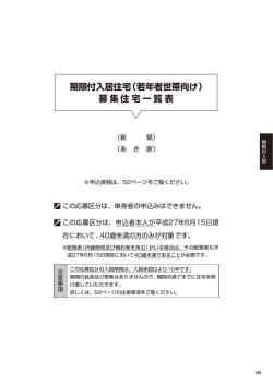 募集住宅一覧表 - 大阪府住宅供給公社