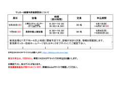 講習会日程表 - 新潟県サッカー協会