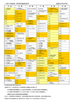 行事予定 - 岩国市立平田中学校ホームページ