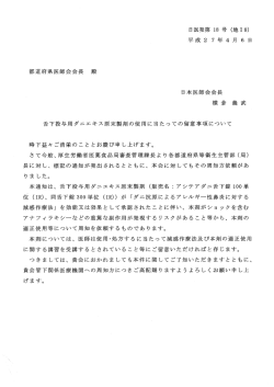 舌下投与用ダニエキス原末製剤の使用に当たっての留意事項について
