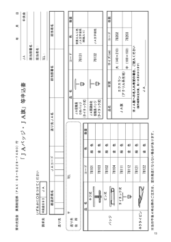 「JAバッジ・JA旗」等申込書