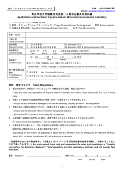 (2015Fall)Dorm Application and Contract