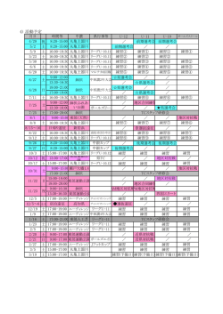 中讃トレセン活動予定