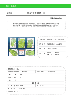 南絵手紙同好会