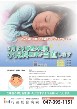 小児科医師が当直します 小児科医師が当直します