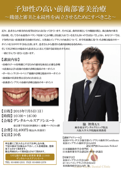 講習会詳細 - デンタルヘルスアソシエート（DHA）
