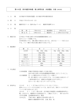 第46回 田川地区中体連 新人体育大会 水泳競技 大会