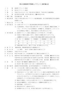 第 43 回鳥取県中学校新人バドミントン選手権大会