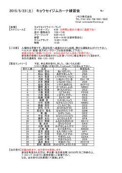 2015/5/23（土） キョウセイジムカーナ練習会