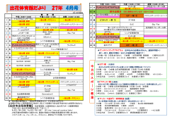 出花体育館だより 27年 4月号