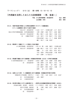 ワークショップ - 日本消化器内視鏡学会 関東支部