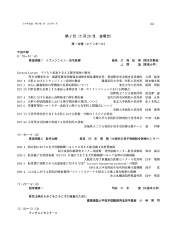 第 2 日（5 月 29 日，金曜日）