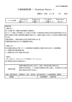 読影所見 - 北里大学
