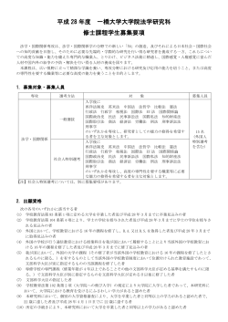 平成12年度 一橋大学大学院 - 一橋大学 | 大学院法学研究科