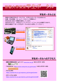 学生ポータル 利用案内