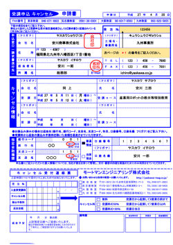 記入例 PDFファイル - モートマンエンジニアリング株式会社