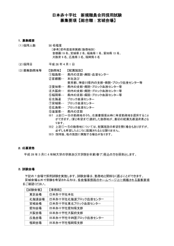 募集要項（宮城会場用）（PDF：212KB）