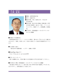 三木 正夫 - 中央大学