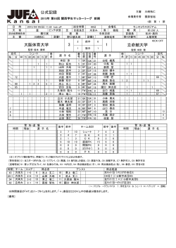 公式記録 大阪体育大学 立命館大学 3 1