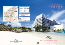 看護部概要 - 琉球大学医学部附属病院 看護部