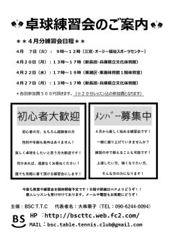 卓球練習会のご案内 主催