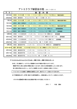 アトミクラブ練習会日程（ 2015・5～2015・6） - Hi-HO