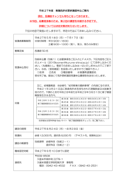 平成 27年度 教職免許状更新講習申込ご案内