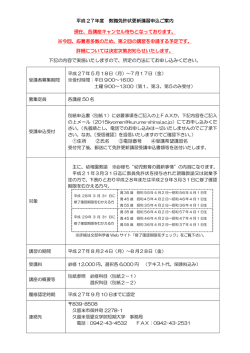 平成 27年度 教職免許状更新講習申込ご案内