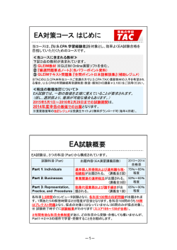 EA演習講義Part1第1回体験用レジュメ