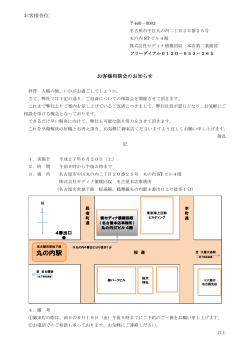 丸の内駅 - 株式会社セディナ債権回収