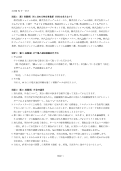 J:COM TV サービス 別記-1 別記 1（第 7 条関係）別に定める特定事業者