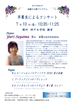 卒業生による演奏会