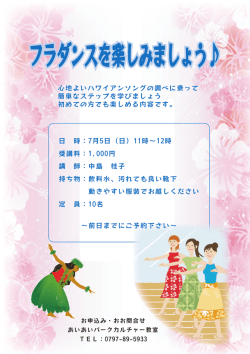 フラダンスを楽しみましょう