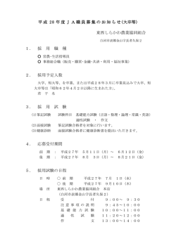 案内 - JA東西しらかわ
