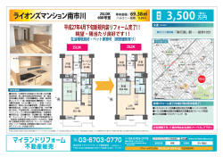 ライオンズマンション南市川