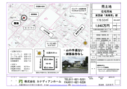 札幌市西区西野3条5丁目土地 - 株式会社カナディアンホーム
