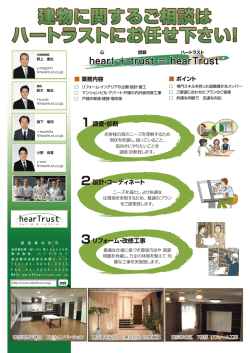 1調査・診断 2設計・コーディネート 3リフォーム・改修工事