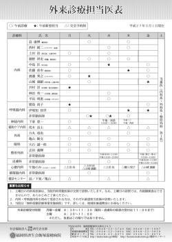 外来診療担当医表 - 済生会飯塚嘉穂病院