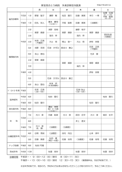 外来担当医表（PDF）