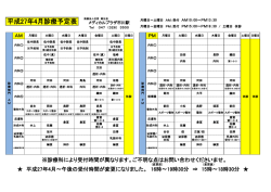 診療予定表（PDF）はこちら
