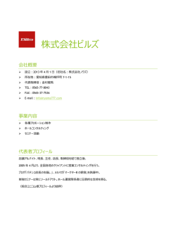 株式会社ビルズ