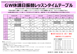 テニス振替レッスン - 宮の森スポーツ倶楽部
