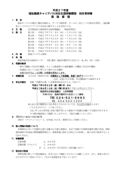 実施要領・プログラム - 福島県社会福祉協議会