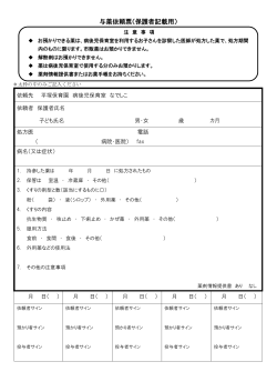 与薬依頼票（保護者記載用）