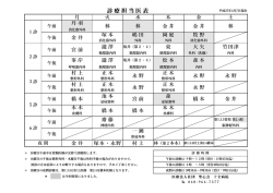 診療担当医表 Apr 07, 2015