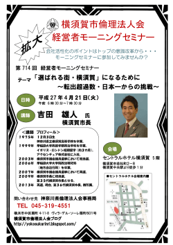 横須賀市倫理法人会 経営者モーニングセミナー