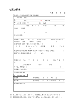 与薬依頼表 - 玉幼稚園