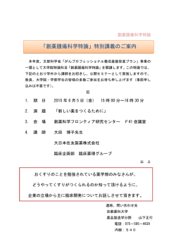 創薬腫瘍科学特論 - がんプロフェッショナル養成基盤推進プラン
