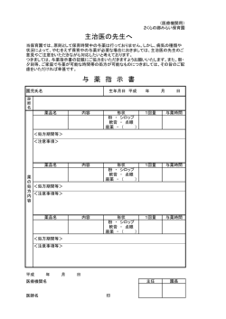 与薬申請・指示書