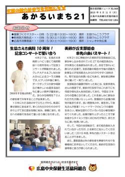 あかるいまち21 No.849